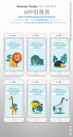 卡通动物风格app引导页psd