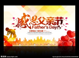 父亲节