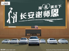 教师节