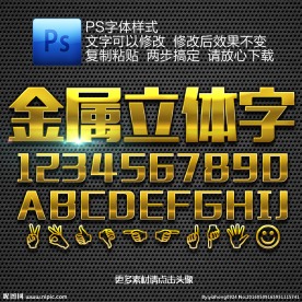 质感金属字ps样式