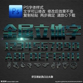 金属字ps样式