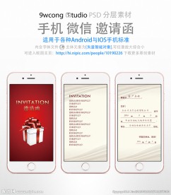 红色礼物手机微信邀请函psd