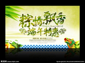 端午节