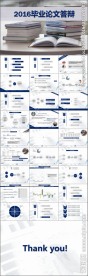 2016简约蓝色毕业答辩PPT