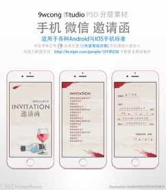 酒会风格邀请函psd