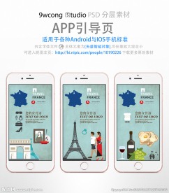法国旅游app引导页psd