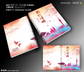 中国旅游文化封面设计