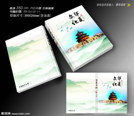 华夏文化封面设计