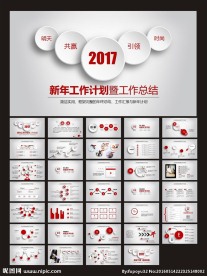 2017年新年计划暨工作总结