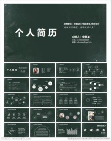 黑色个人求职简历PPT模板