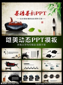 唯美中国风茶叶文化PPT模板