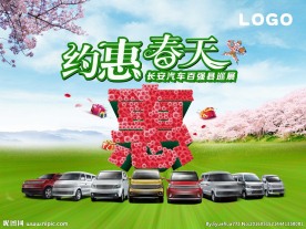约会春天
