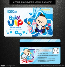 婴儿用品会员卡