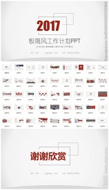 极简风工作计划总结ppt模板