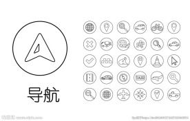 导航类矢量图标