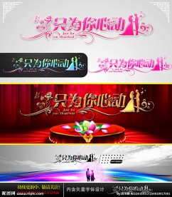 只为你心动 婚庆字体设计