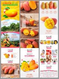 贵妃芒详情页 芒果详情页