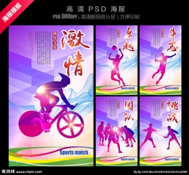 体育海报