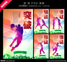 体育海报