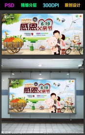 父亲节