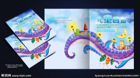 儿童画册封面