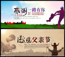 父亲节