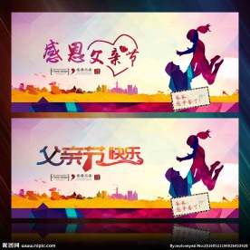 父亲节