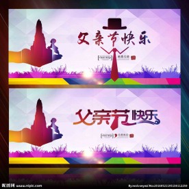 父亲节