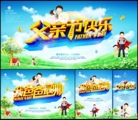 父亲节