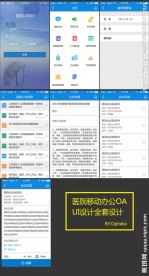 医院移动办公OA系统UI设计
