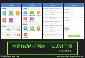 移动考勤办公系统UI