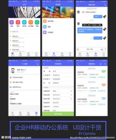 企业HR移动办公系统UI设计