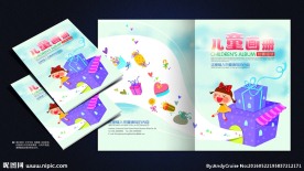 儿童画册封面