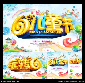 六一儿童节