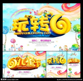 儿童节