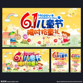 六一儿童节