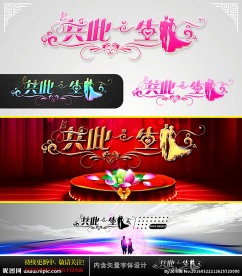 共此一生 婚庆字体设计