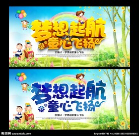 儿童节