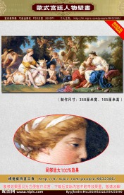 欧式宫廷人物壁画