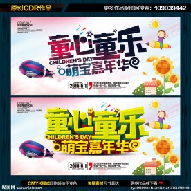 儿童节
