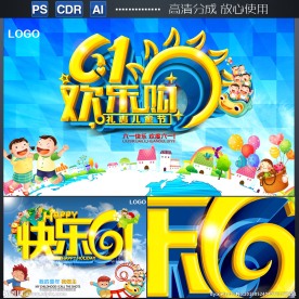 61儿童节
