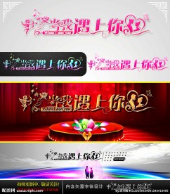 当我遇上你 婚庆字体设计