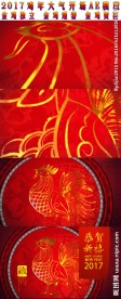 2017金鸡贺岁新年ae模板
