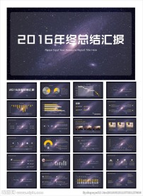 IOS星空背景年终总结ppt模