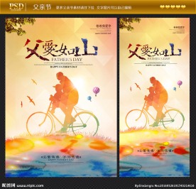 父亲节