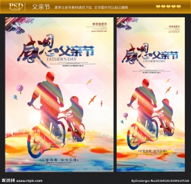 父亲节