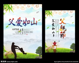 父亲节