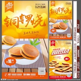 铜锣烧海报