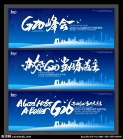 G20峰会