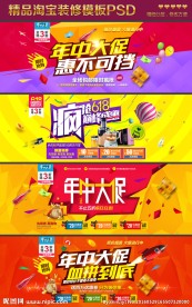 淘宝天猫618年中大促首页海报